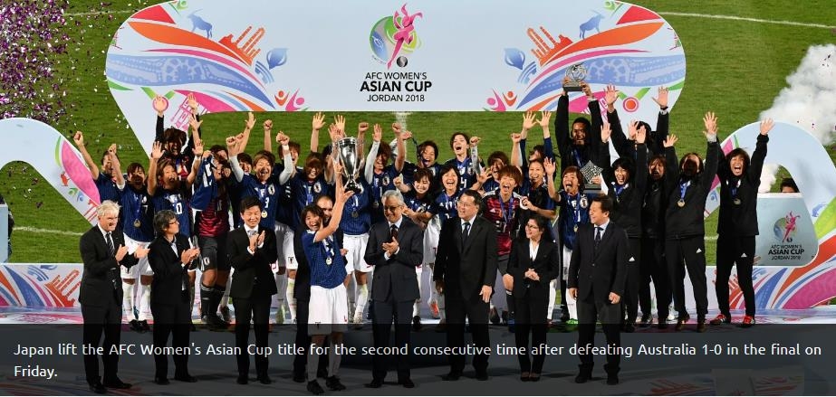 일본 여자축구 대표팀이 아시안컵 우승후 트로피를 들고 기뻐하는 모습. [AFC 홈페이지 캡처]