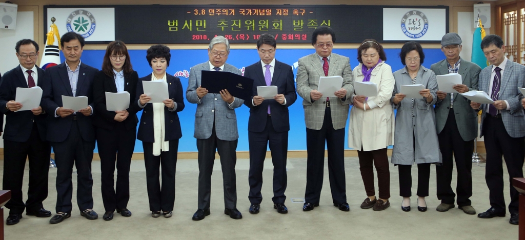 3·8민주의거 국가기념일 지정 촉구 결의문 낭독