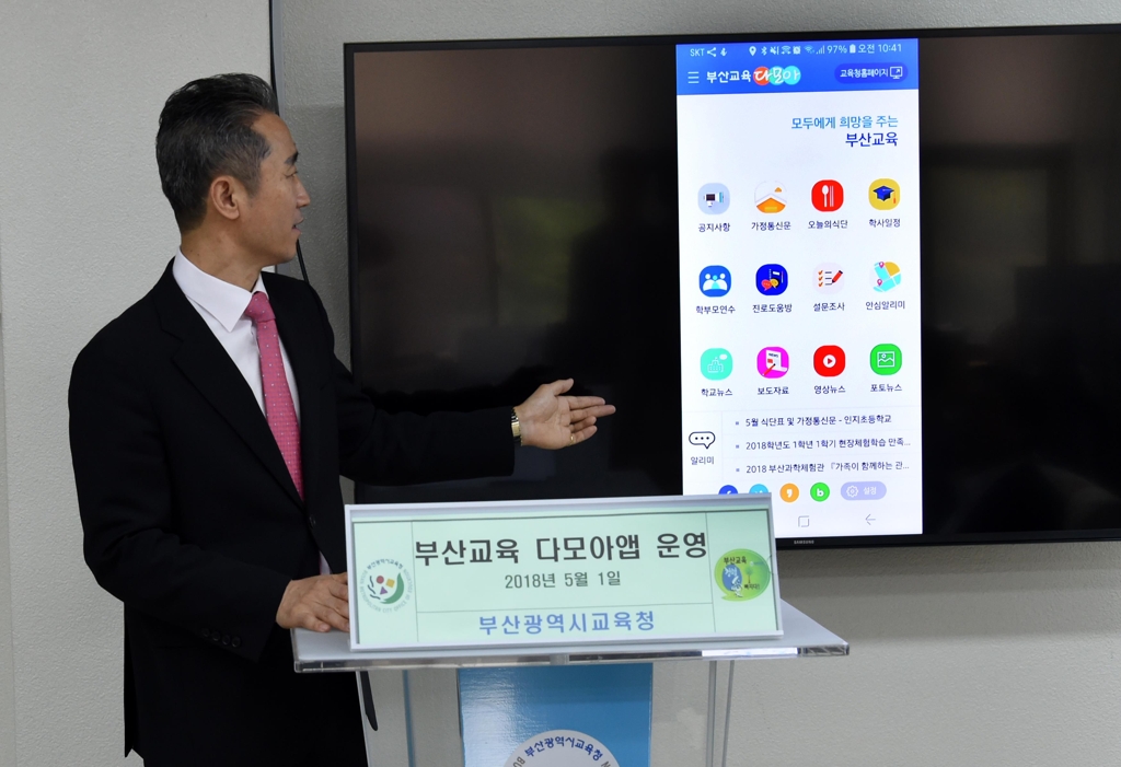 '부산교육 다모아'앱 설명회