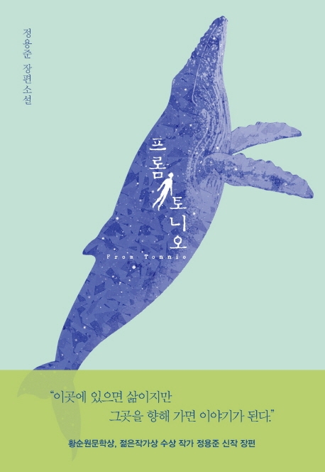 소설가 정용준 "남겨진 사람들 간절함에 힘이 있죠" - 3