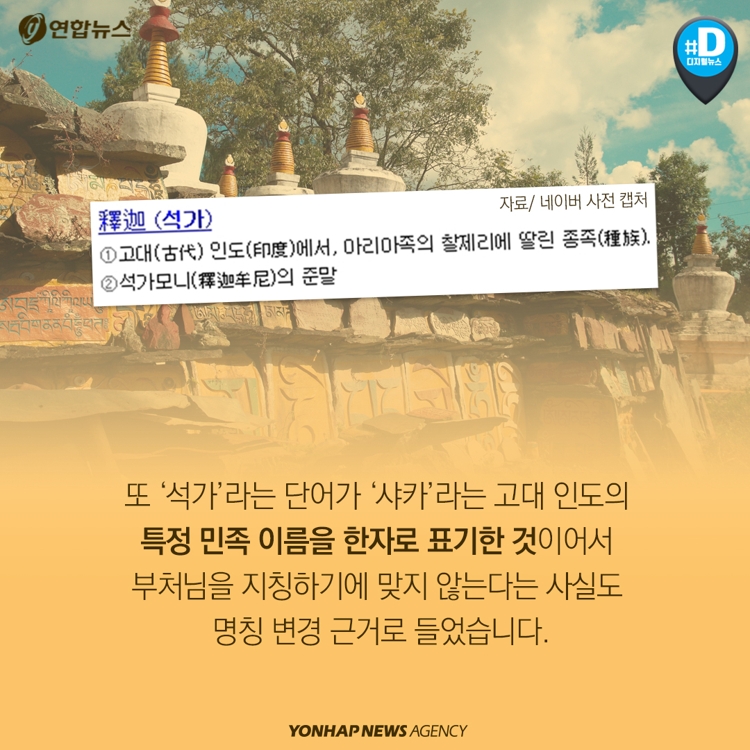 [카드뉴스] '석가탄신일' 말고 '부처님오신날'로 불러 주세요 - 8