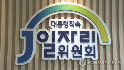 일자리위원회