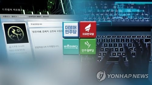 민주 "드루킹 특검, 한 달이면 충분"…대야 압박 지속 - 1