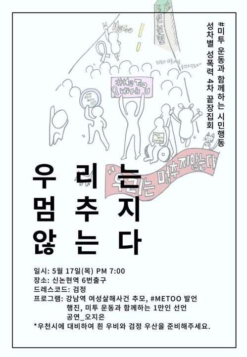 "여성의 침묵은 끝났다"…오늘 강남역 여성살해 2주기 집회 - 2