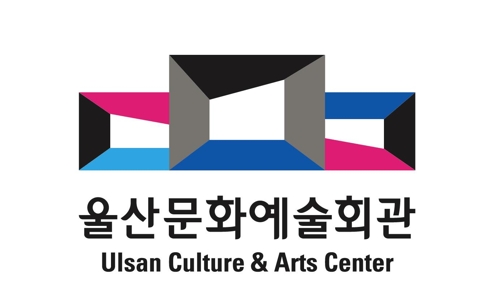 울산문화예술회관 기업 이미지(CI) 기본형