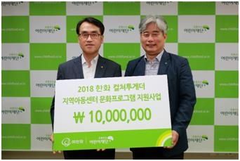 한화 임직원, 소외계층 아동에 4차 산업혁명 재능기부 - 1