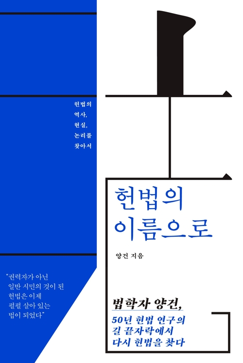"개헌보다 중요한 것은 새로운 헌법질서 정립" - 3