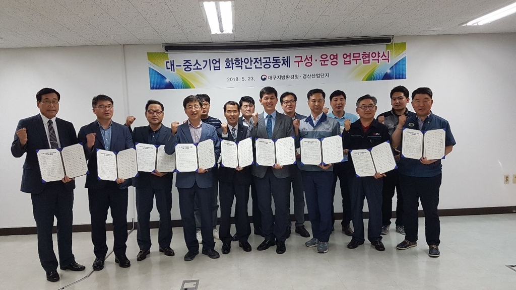화학안전공동체 업무협약