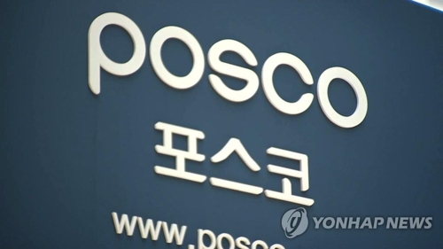 포스코, 외부 회장후보 8명 검토…최종면접자 5명 압축예정 - 1