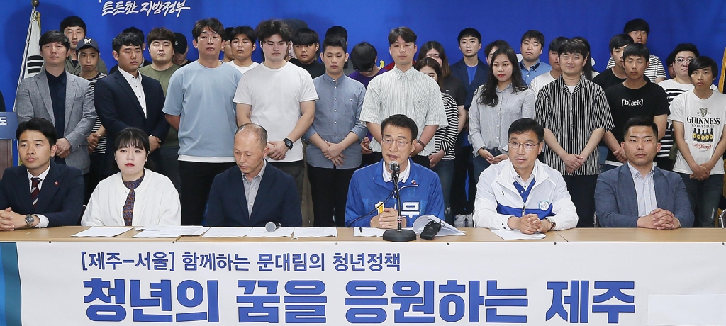 청년 공약 발표하는 문대림 후보