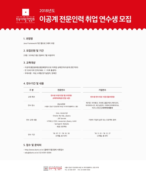 한국디지털기업협회, '자바 웹프로그래머' 취업 연수생 모집 - 1