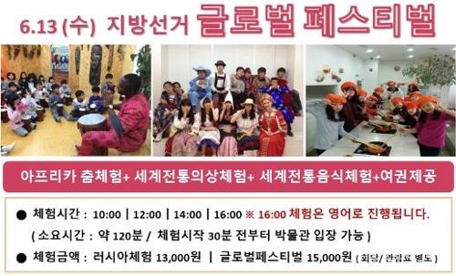 다문화박물관, 글로벌 페스티벌 운영