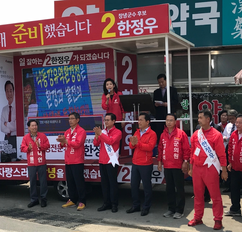 한정우 후보 지원유세