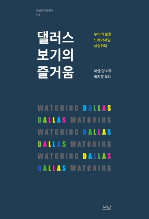 댈러스 보기의 즐거움