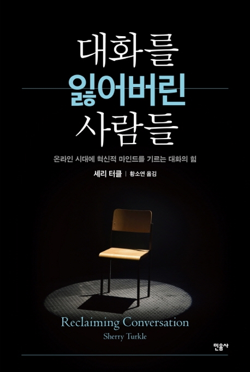 "스마트폰·SNS 몰입하면 공감 능력 떨어져" - 1