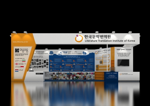 서울국제도서전 한국문학번역원 전시 부스