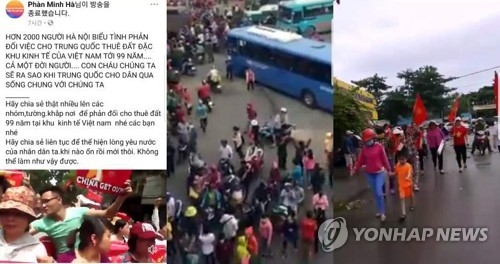 베트남 곳곳서 진행된 반중시위