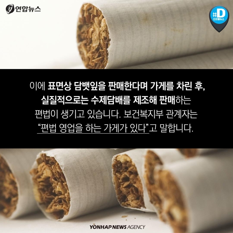 [카드뉴스] 일반담배보다 더 해롭다는 수제담배, 관리 사각지대 - 9