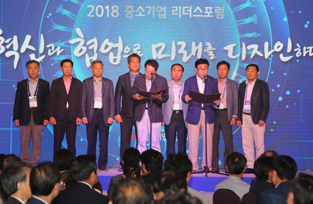 2018 중소기업 리더스포럼 개막…'혁신과 협업으로 미래 디자인' - 2