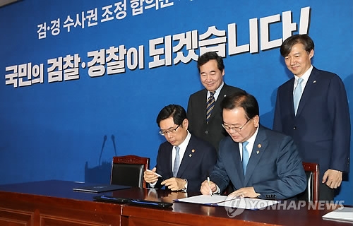 검경 수사권 조정 합의