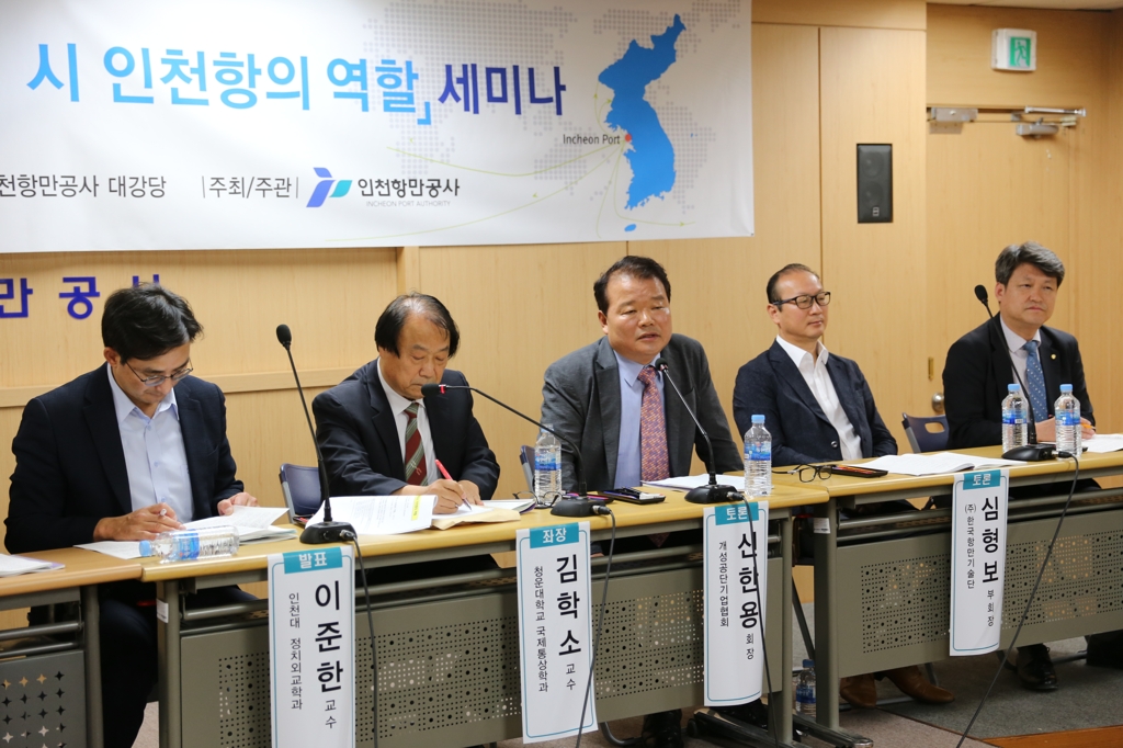 인천항만공사 주최 남북경협 세미나