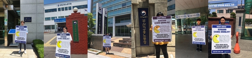 청년유니온, "복리후생비 산입 명확히 해야" 동시 1인 시위