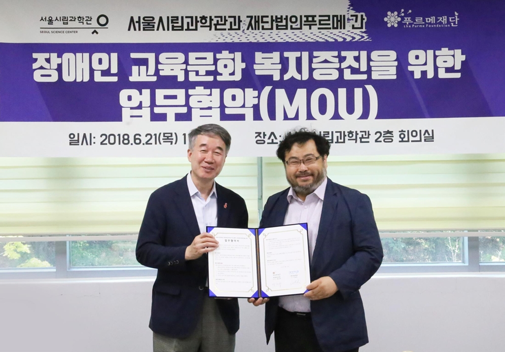 푸르메재단-서울시립과학관, 장애인 과학교육 MOU