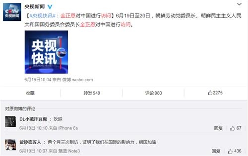 김정은 관련 기사에 댓글 차단된 중국중앙TV