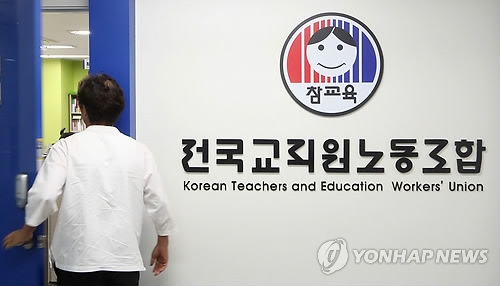 전북 평등교육 학부모회 "전교조 법외노조 처분 취소하라" - 1