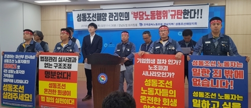 "성동조선해양 부당노동행위 규탄"