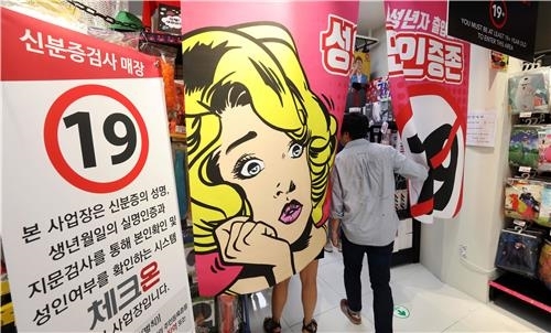 삐에로 쑈핑 내 성인용품 매장 입구 모습