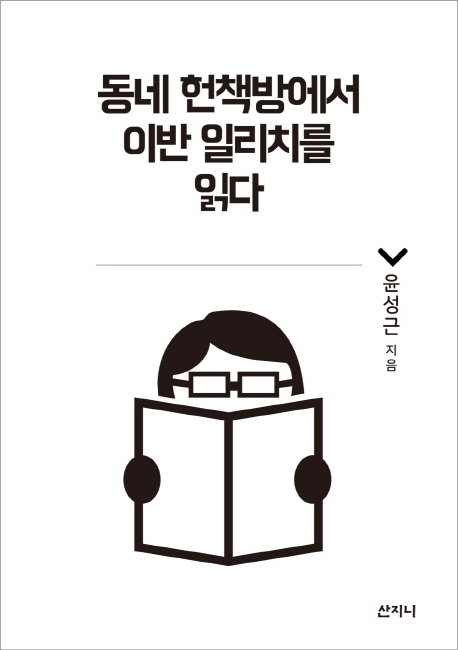 서울·제주·도쿄의 동네 책방 이야기 - 4