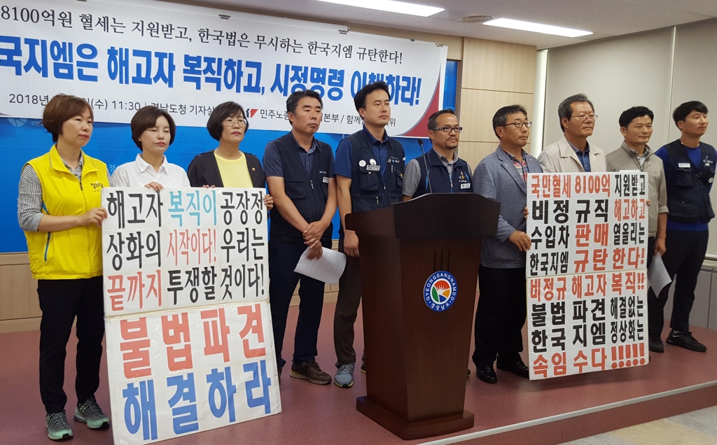 "불법 파견 시정 않는 한국지엠 규탄"