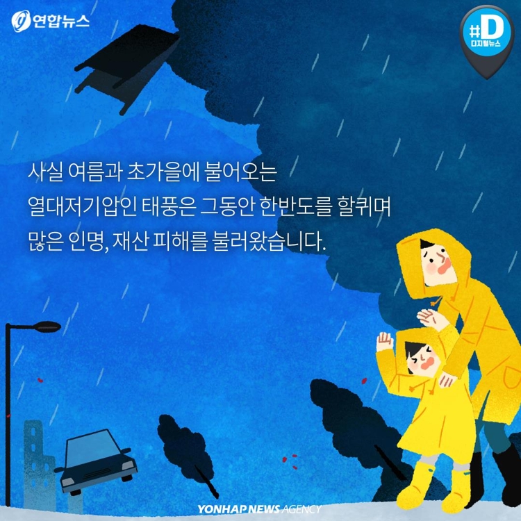 [카드뉴스] 비바람 동반하는 태풍…역대 최악은 - 4