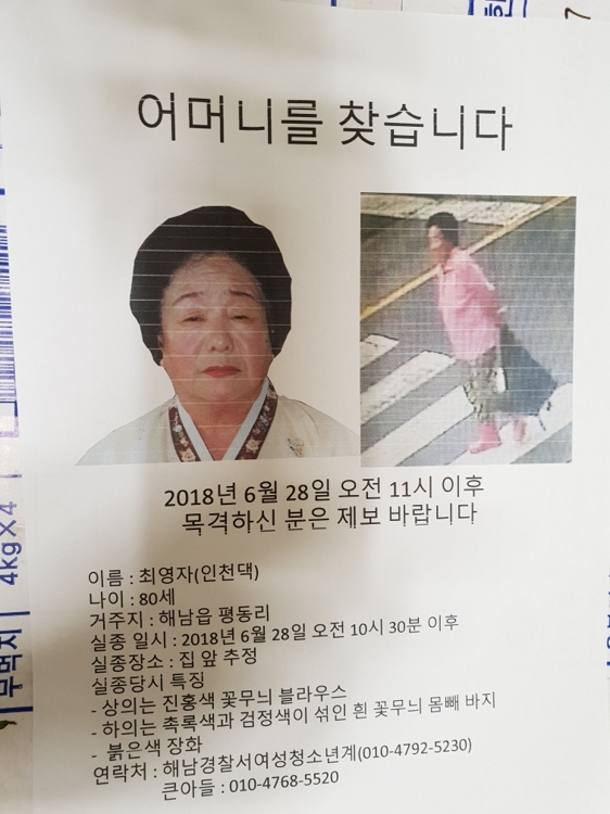해남서 80대 할머니 일주일째 행방 묘연 - 1