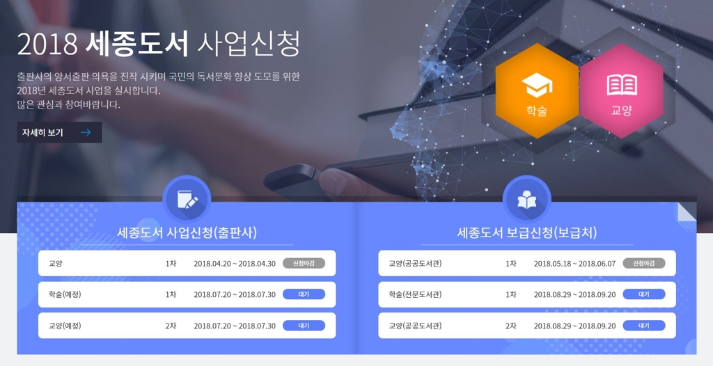 세종도서 홈페이지