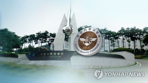 기무사령부 청사
