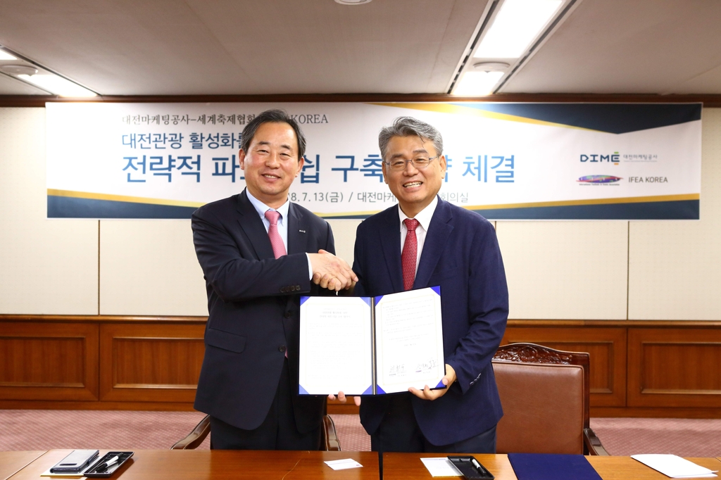 대전마케팅공사-세계축제협회 한국지부 업무협약