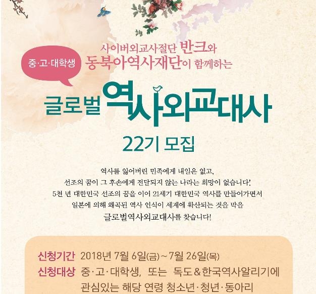 반크의 글로벌 한국홍보대사 모집 포스터