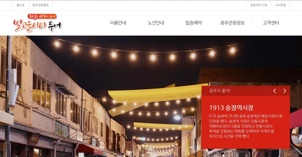 광주시티투어