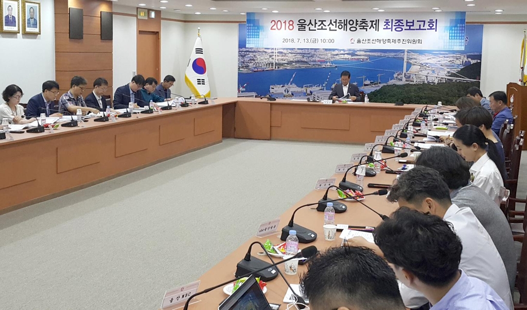 울산조선해양축제 최종보고회