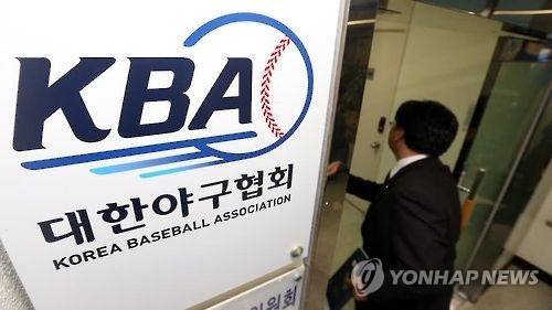 대한야구협회
