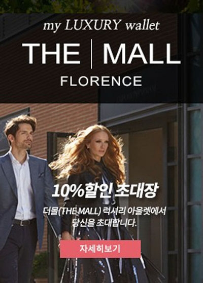 투어티라, 이탈리아 여행객 대상 '더몰 아울렛' 할인쿠폰 증정 - 1