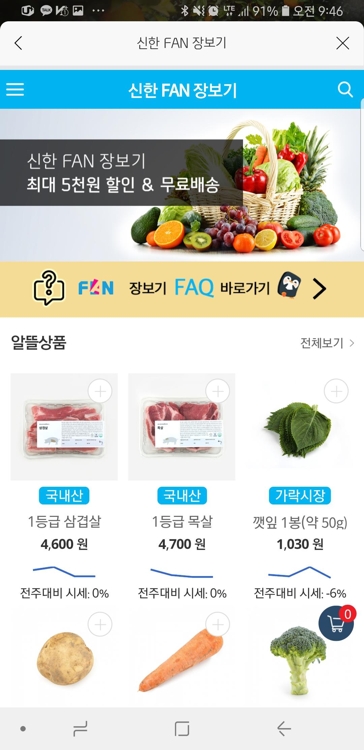 신한카드 스마트오더 장보기 서비스
