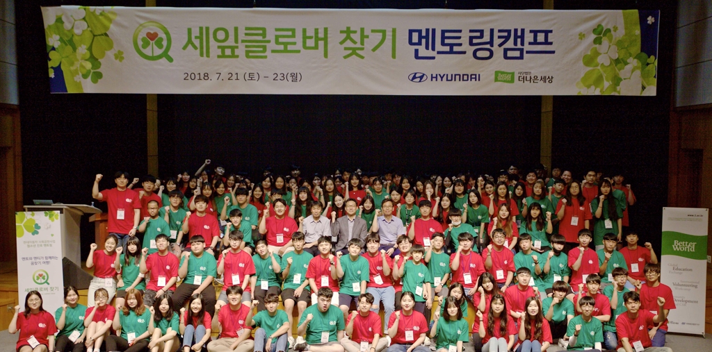 현대차, 교통사고 피해가족 청소년 캠프 열어 - 1