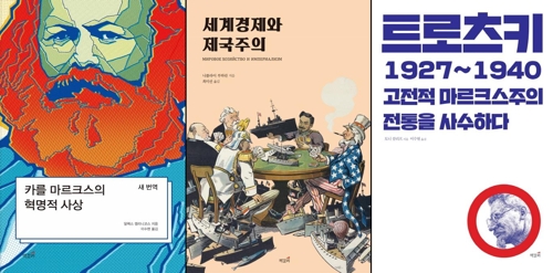 마르크스 탄생 200주년에 재출간된 '혁명적 사상' - 1