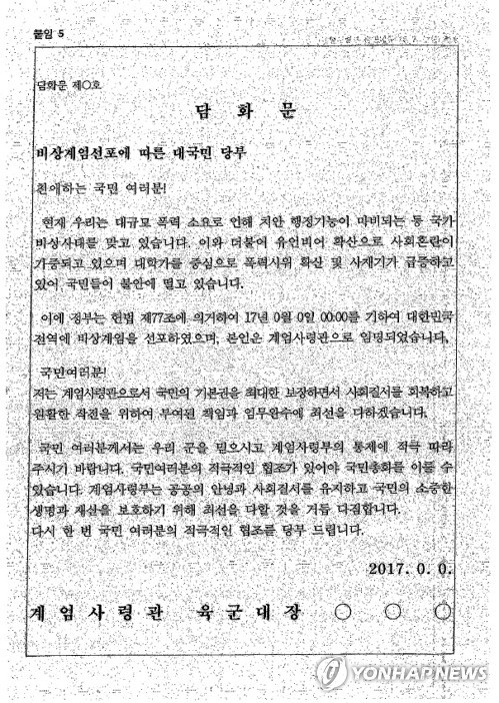 '비상계엄선포에 따른 대국민 당부 담화문'