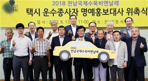 명예 홍보대사 위촉식