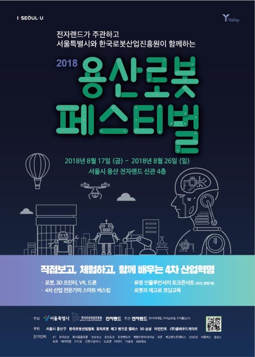 '도티'가 용산전자상가에 뜹니다…17~26일 '로봇페스티벌'0