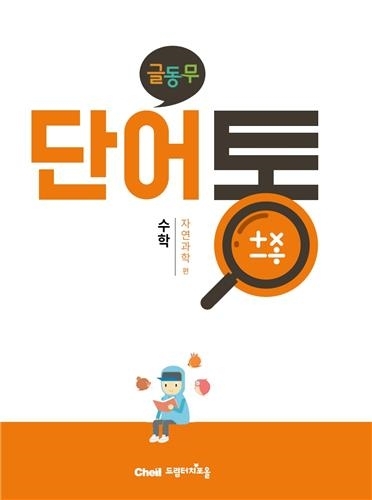 "돌물? 빈모임?"…제일기획, 탈북 학생용 학습단어집 발간0